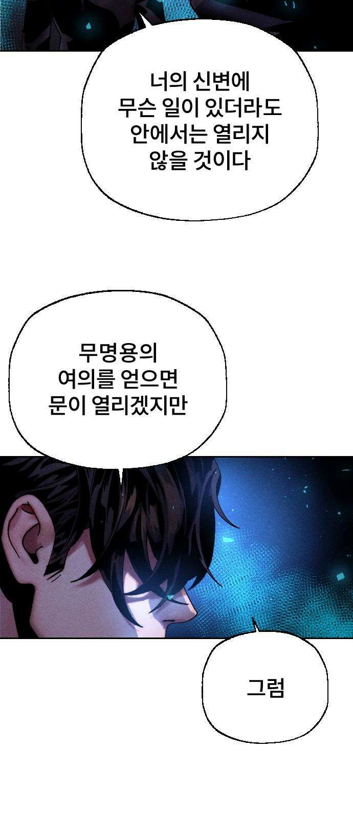 크립티드 17． 무명대로 (7) 89