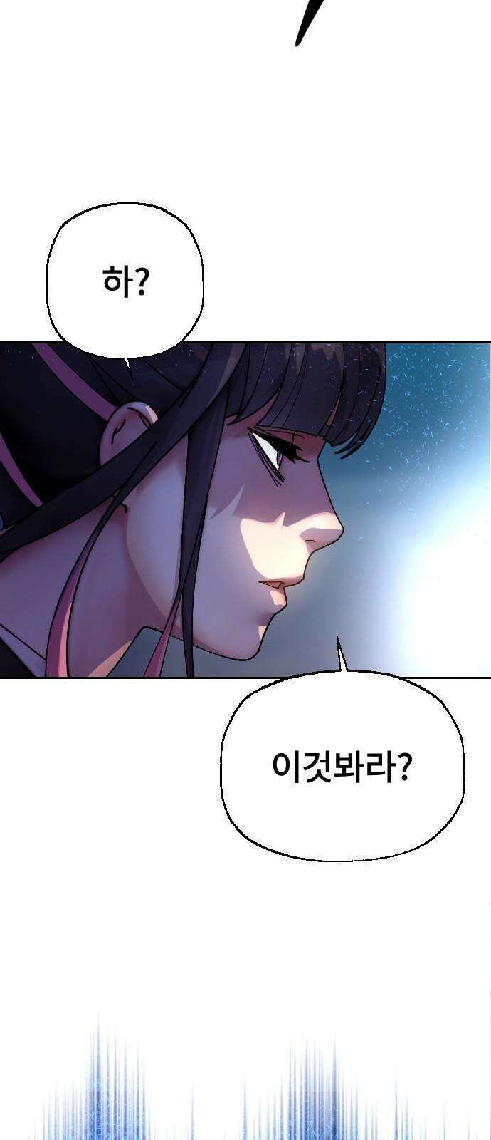 크립티드 17． 무명대로 (7) 98