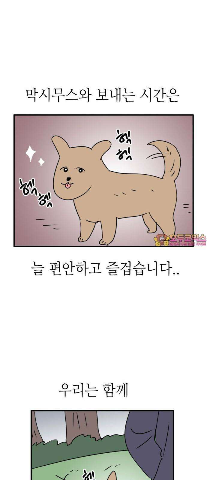 에밀리의 저택 38화 1