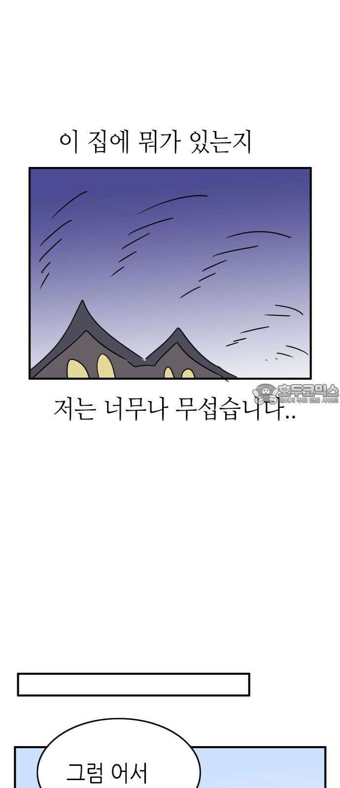 에밀리의 저택 38화 6