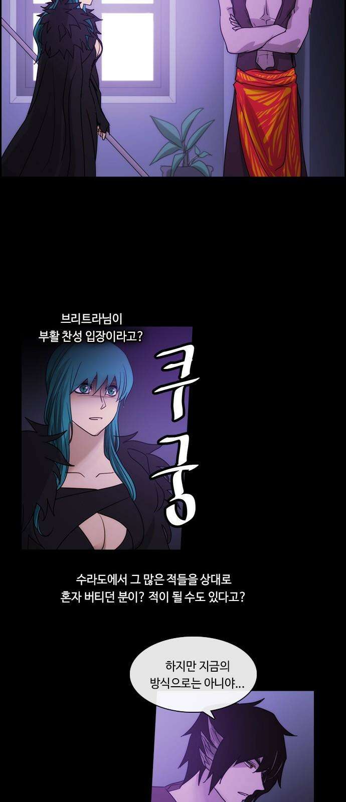 쿠베라 3부 356화 뱀의 왕 (18) 7