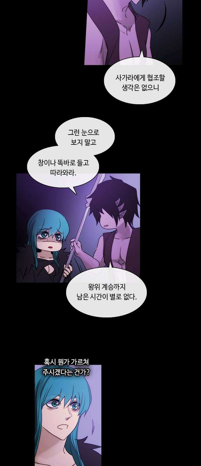 쿠베라 3부 356화 뱀의 왕 (18) 8