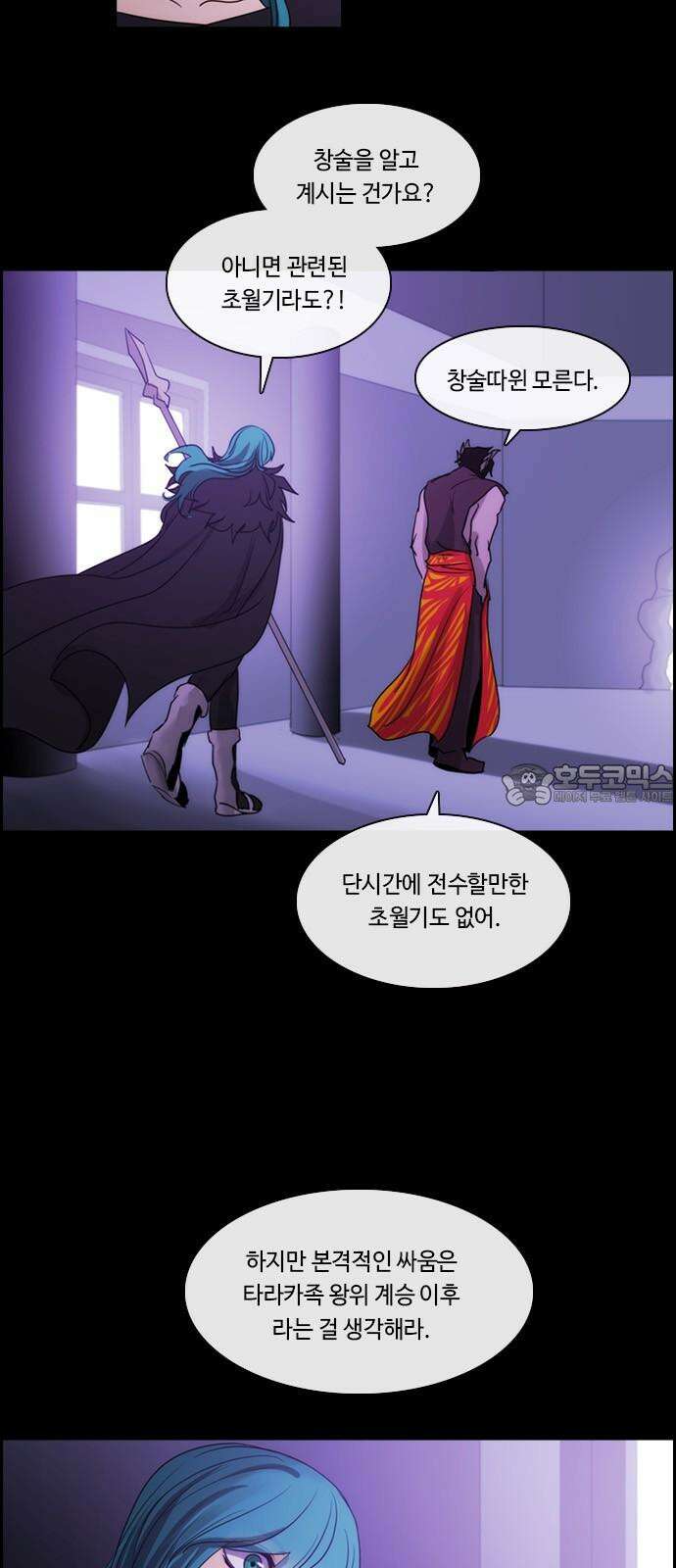 쿠베라 3부 356화 뱀의 왕 (18) 9