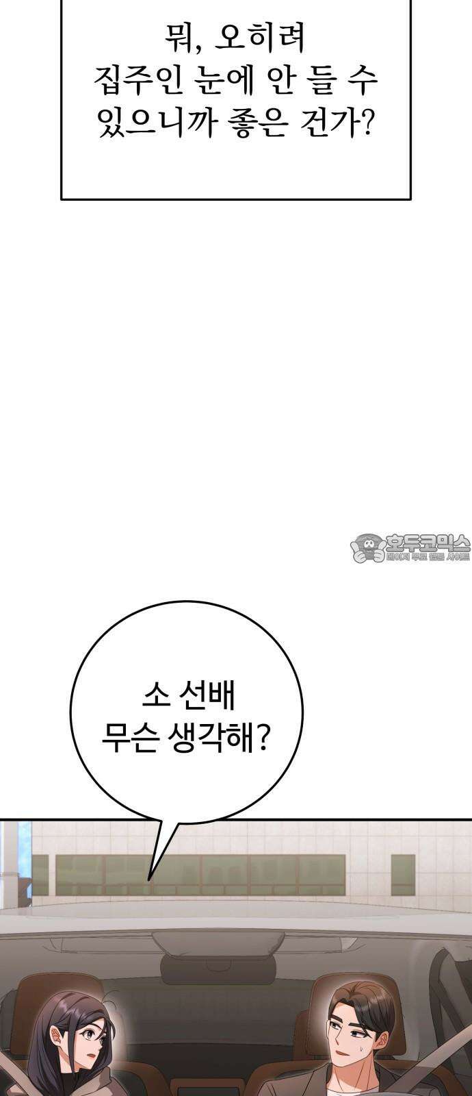보이는 사랑 30화 6
