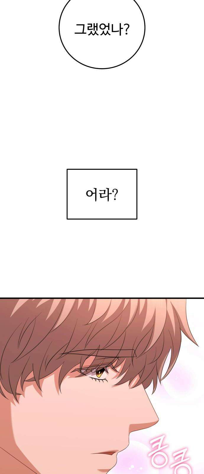 보이는 사랑 30화 16