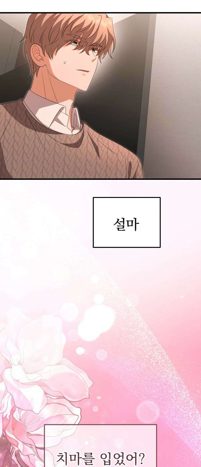 보이는 사랑 30화 20