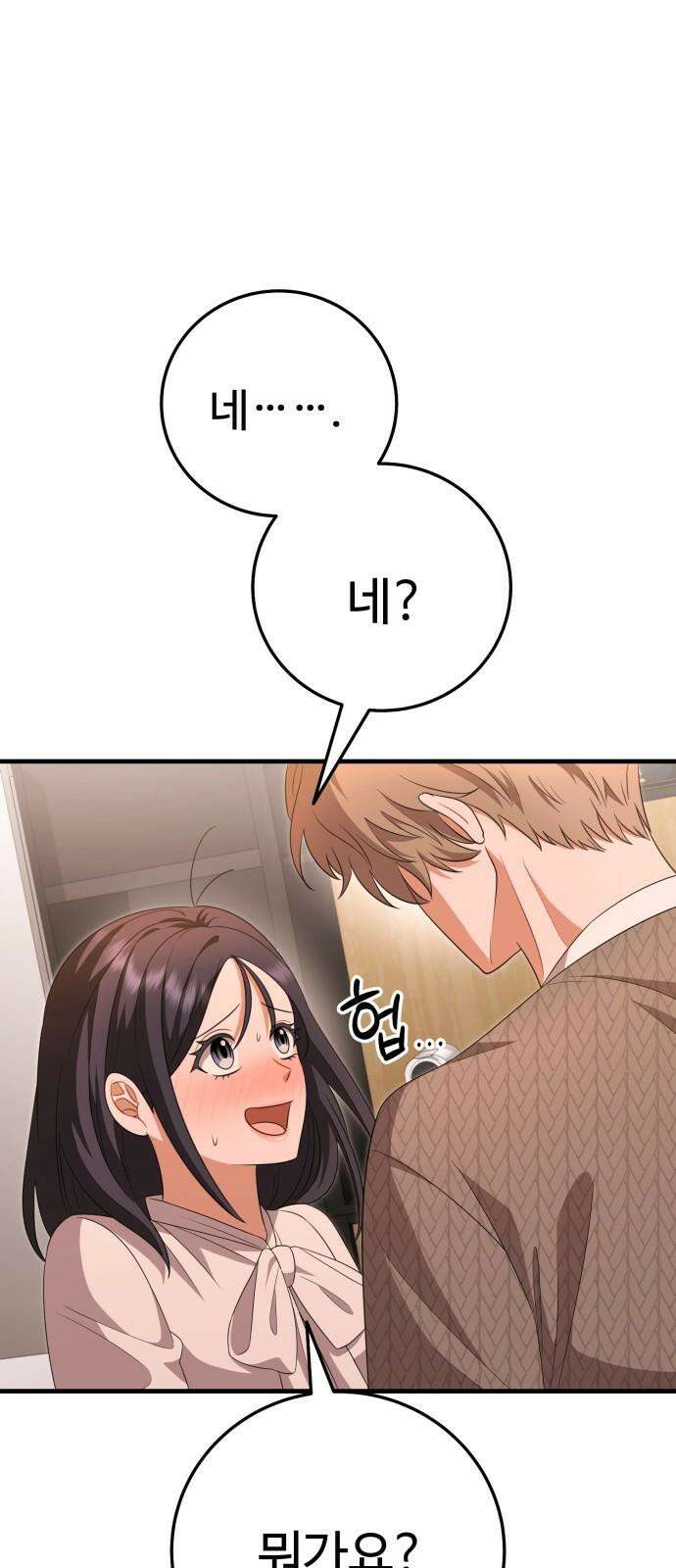 보이는 사랑 30화 49