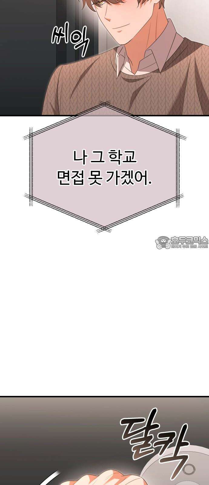 보이는 사랑 30화 84