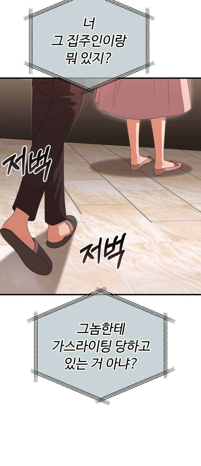 보이는 사랑 30화 89