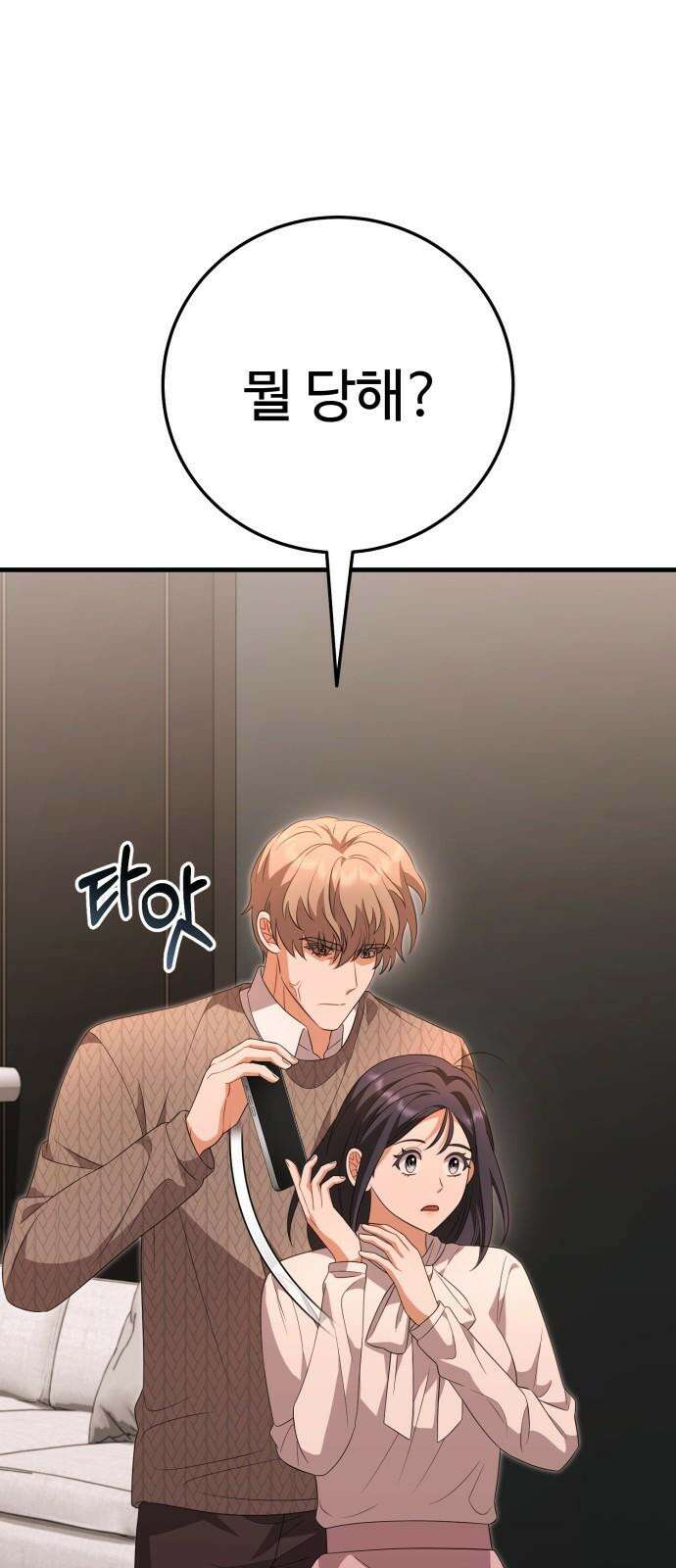 보이는 사랑 30화 92