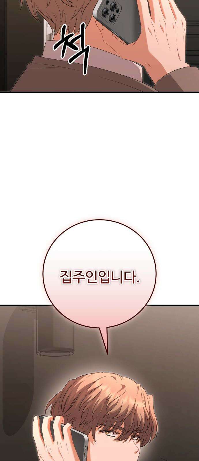 보이는 사랑 30화 95