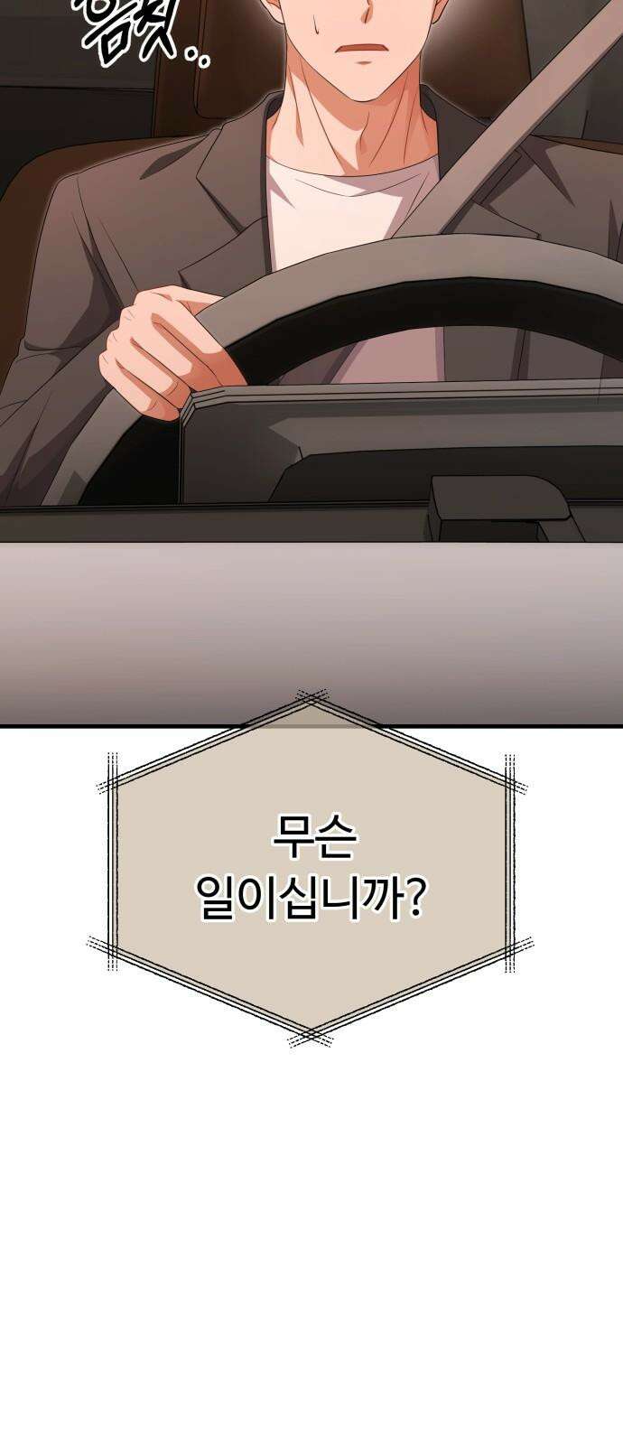 보이는 사랑 30화 97