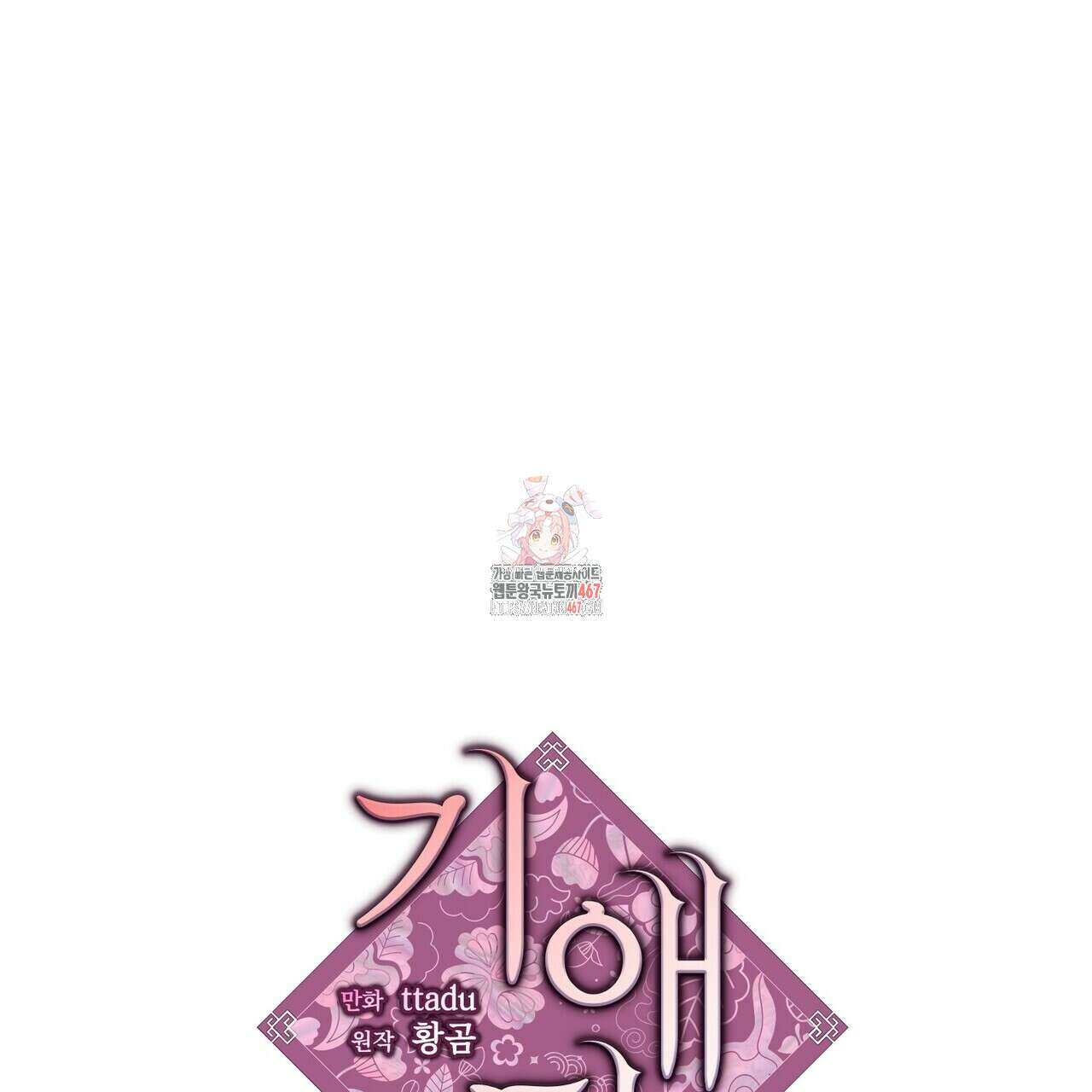 기애담 40화 1