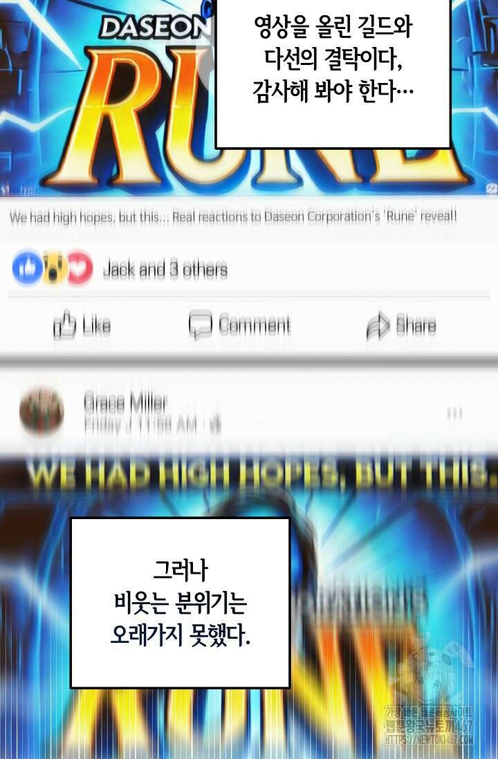세상만 구하고 은퇴하겠습니다 49화 2