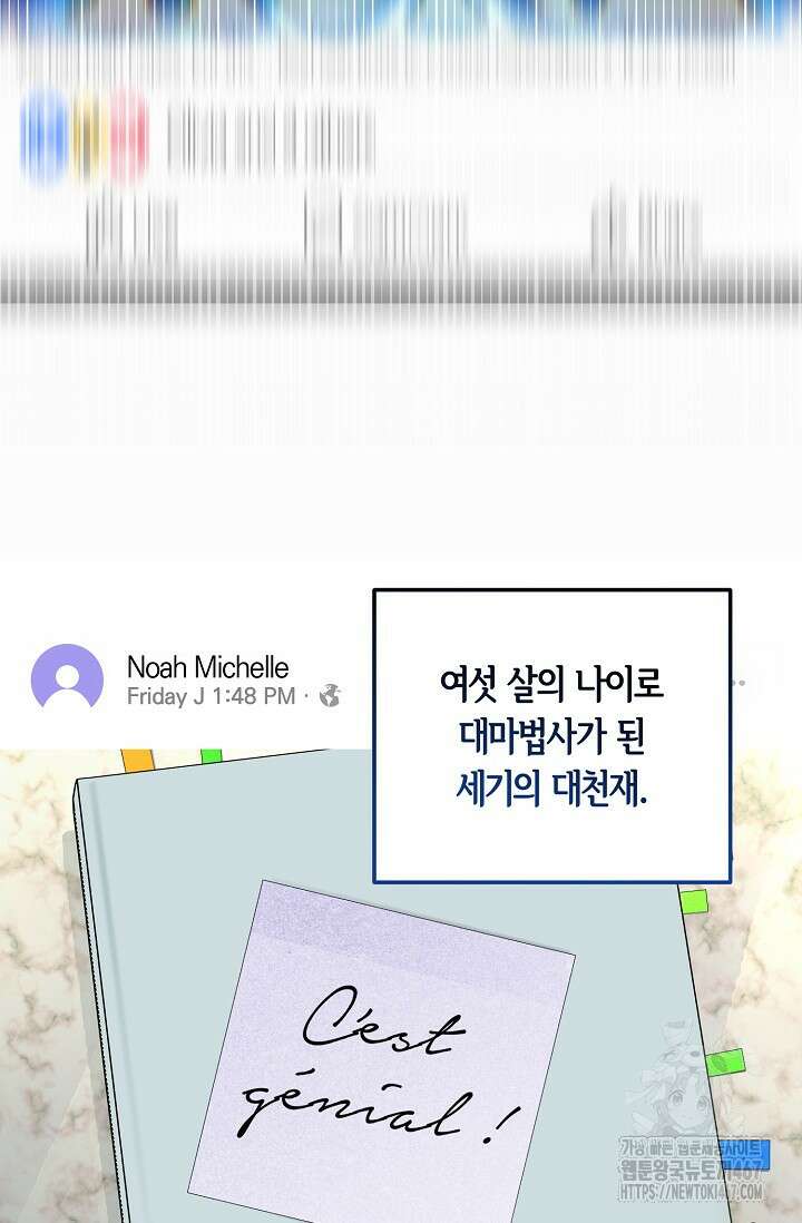 세상만 구하고 은퇴하겠습니다 49화 3