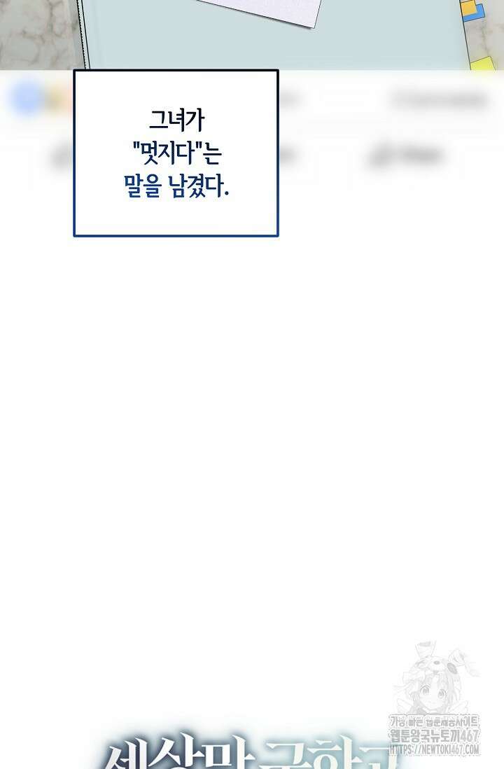 세상만 구하고 은퇴하겠습니다 49화 4