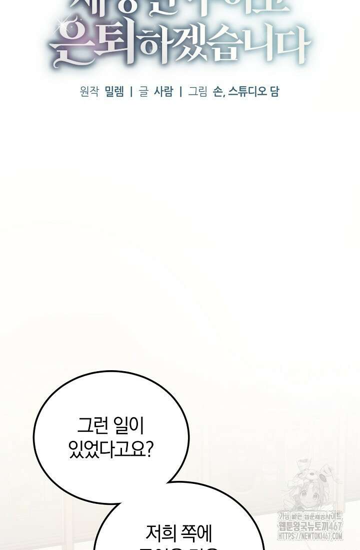 세상만 구하고 은퇴하겠습니다 49화 5