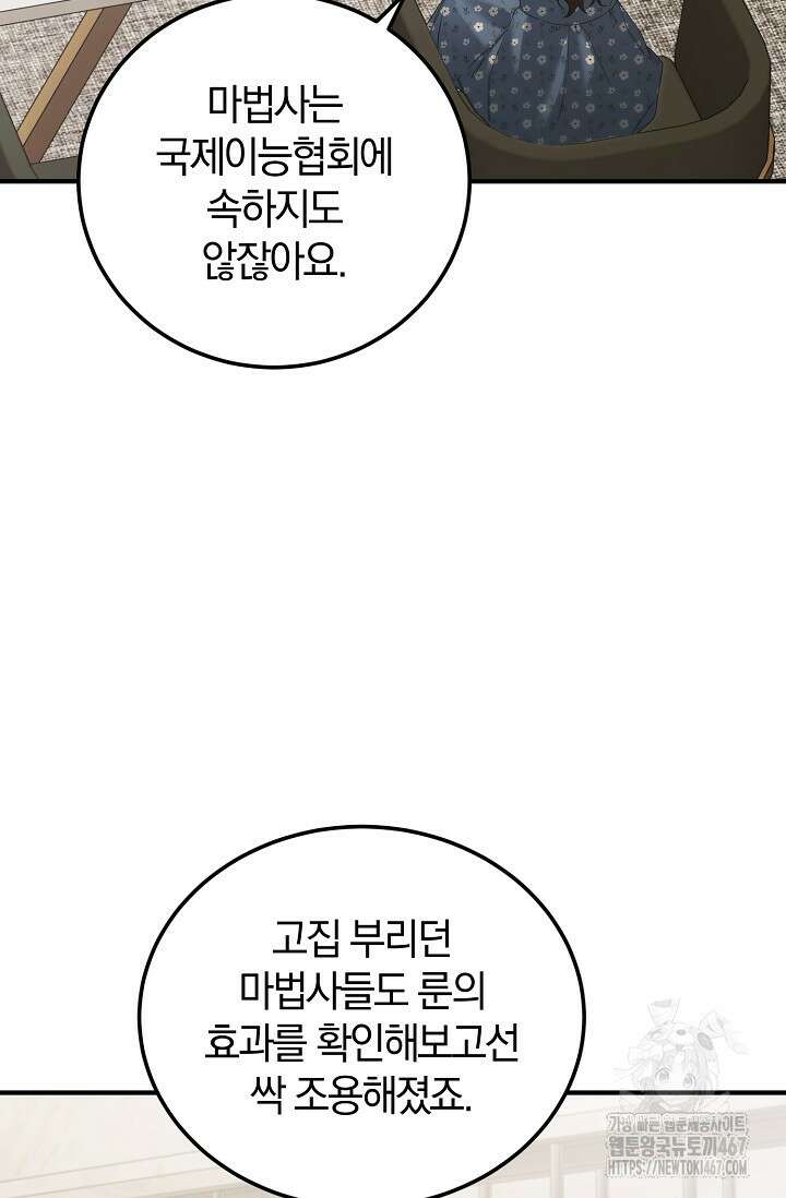 세상만 구하고 은퇴하겠습니다 49화 7