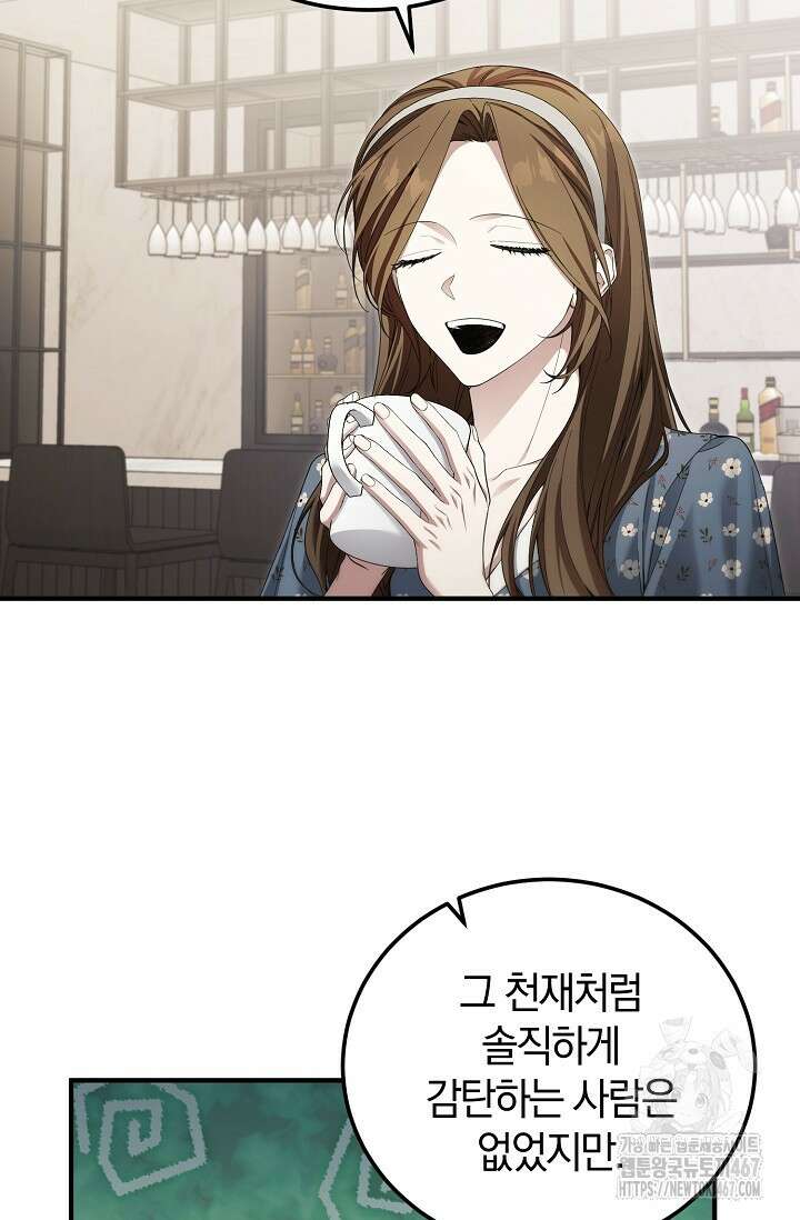 세상만 구하고 은퇴하겠습니다 49화 8