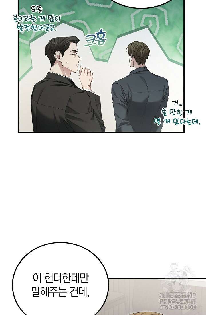 세상만 구하고 은퇴하겠습니다 49화 9