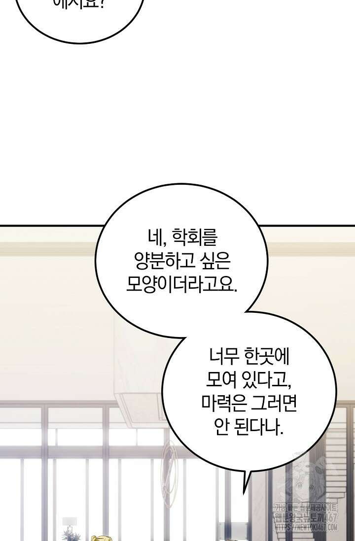 세상만 구하고 은퇴하겠습니다 49화 12