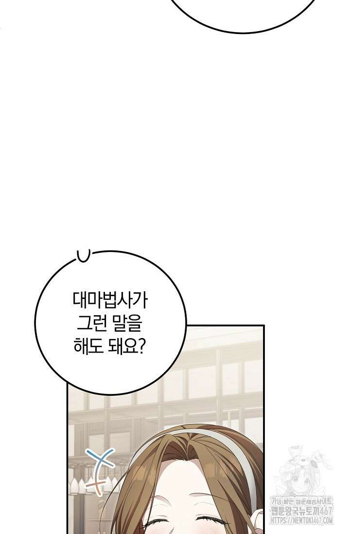 세상만 구하고 은퇴하겠습니다 49화 15