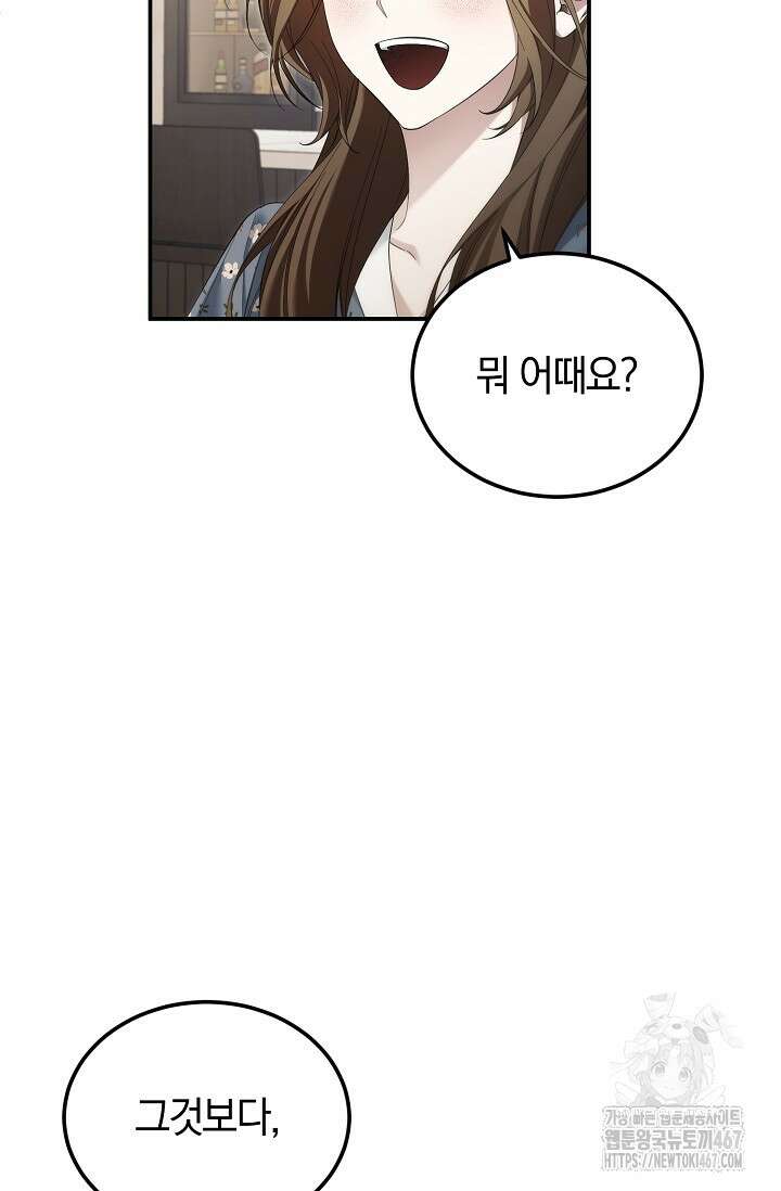 세상만 구하고 은퇴하겠습니다 49화 16