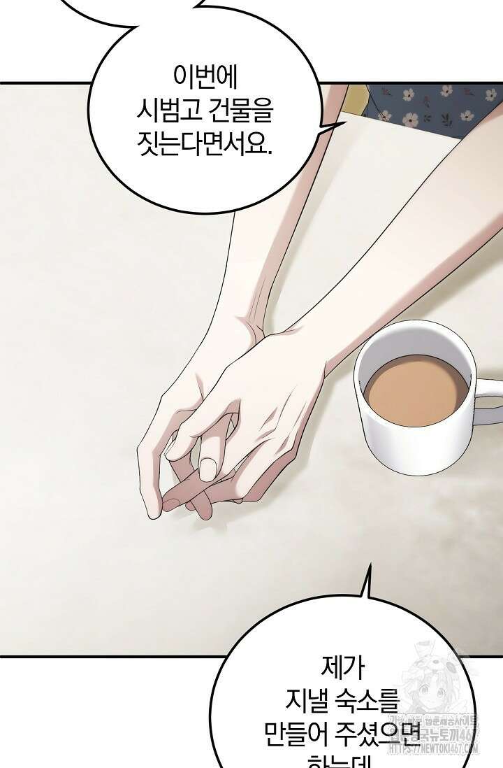 세상만 구하고 은퇴하겠습니다 49화 17
