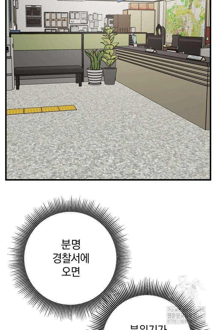 주의! 안전선을 넘지 마시오 13화 2