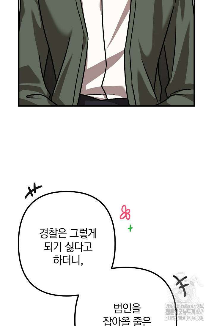 주의! 안전선을 넘지 마시오 13화 4