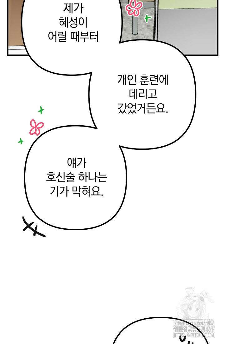 주의! 안전선을 넘지 마시오 13화 6