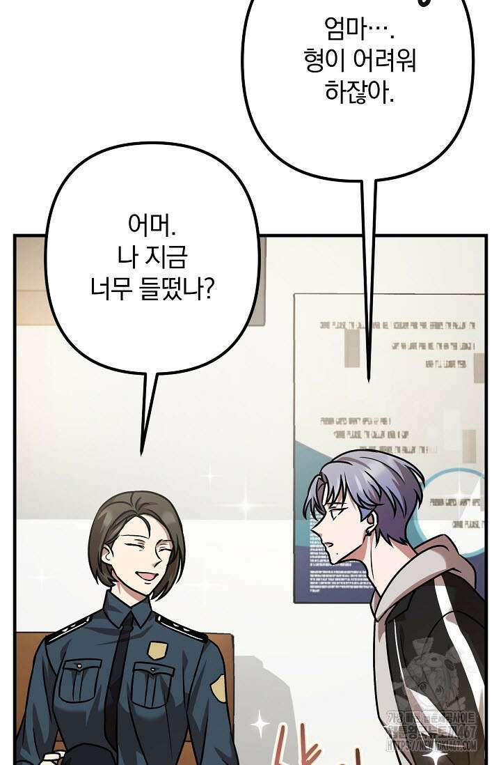 주의! 안전선을 넘지 마시오 13화 7