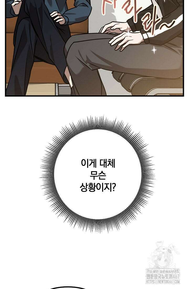 주의! 안전선을 넘지 마시오 13화 8