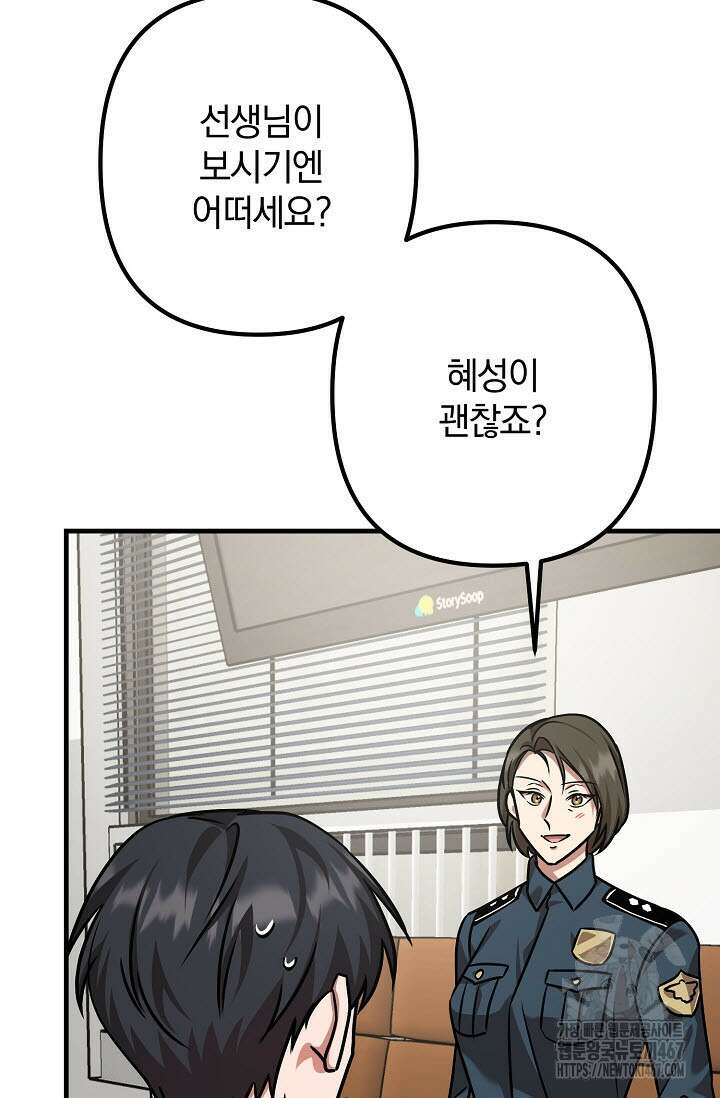 주의! 안전선을 넘지 마시오 13화 9