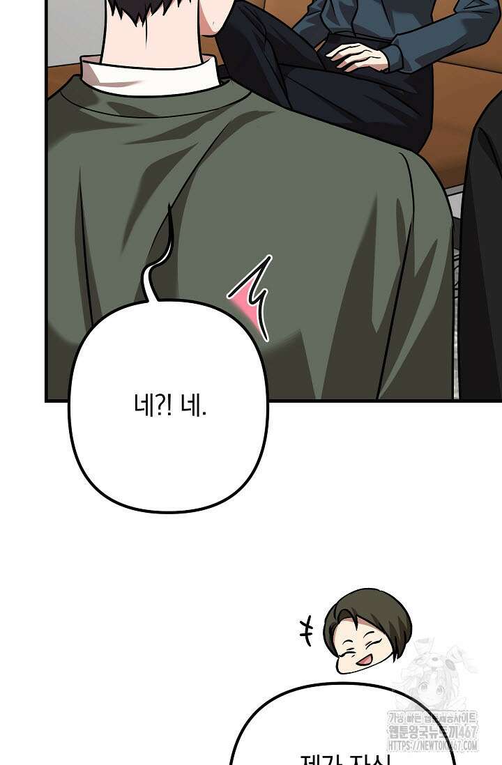 주의! 안전선을 넘지 마시오 13화 10