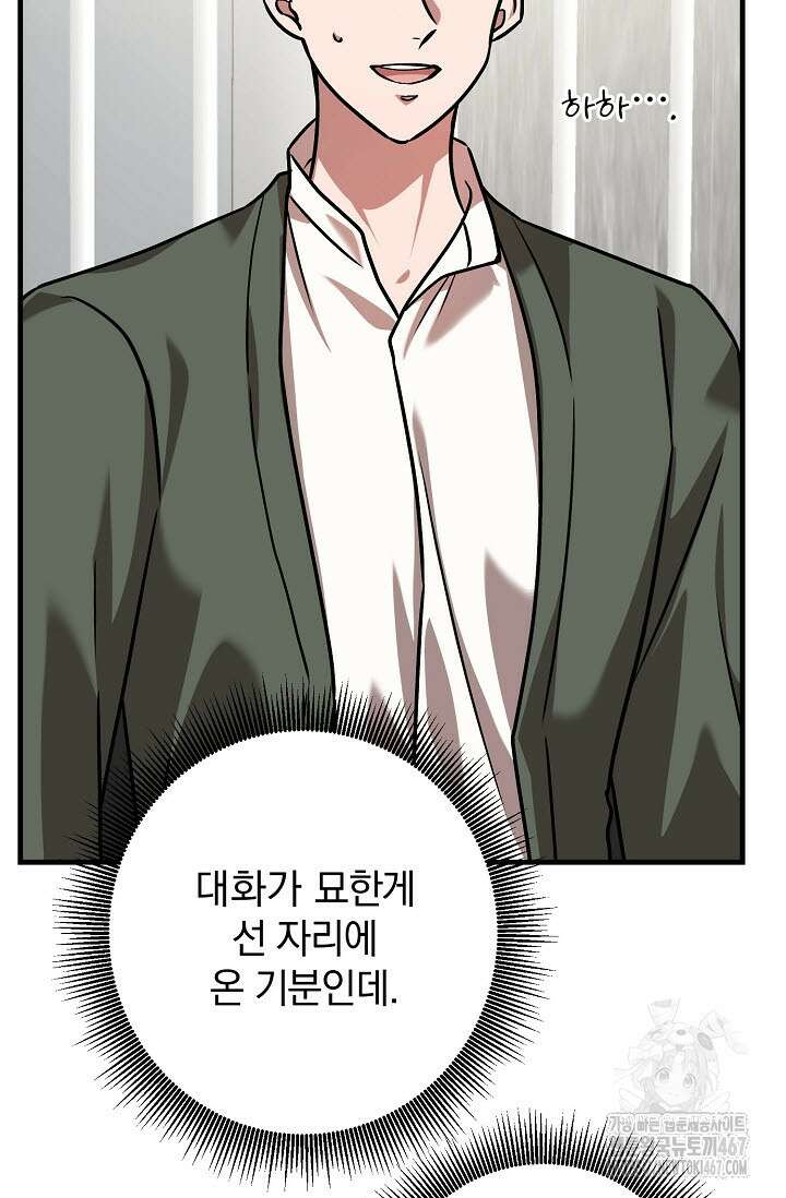 주의! 안전선을 넘지 마시오 13화 12