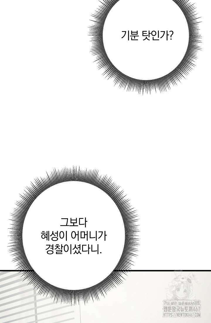 주의! 안전선을 넘지 마시오 13화 13