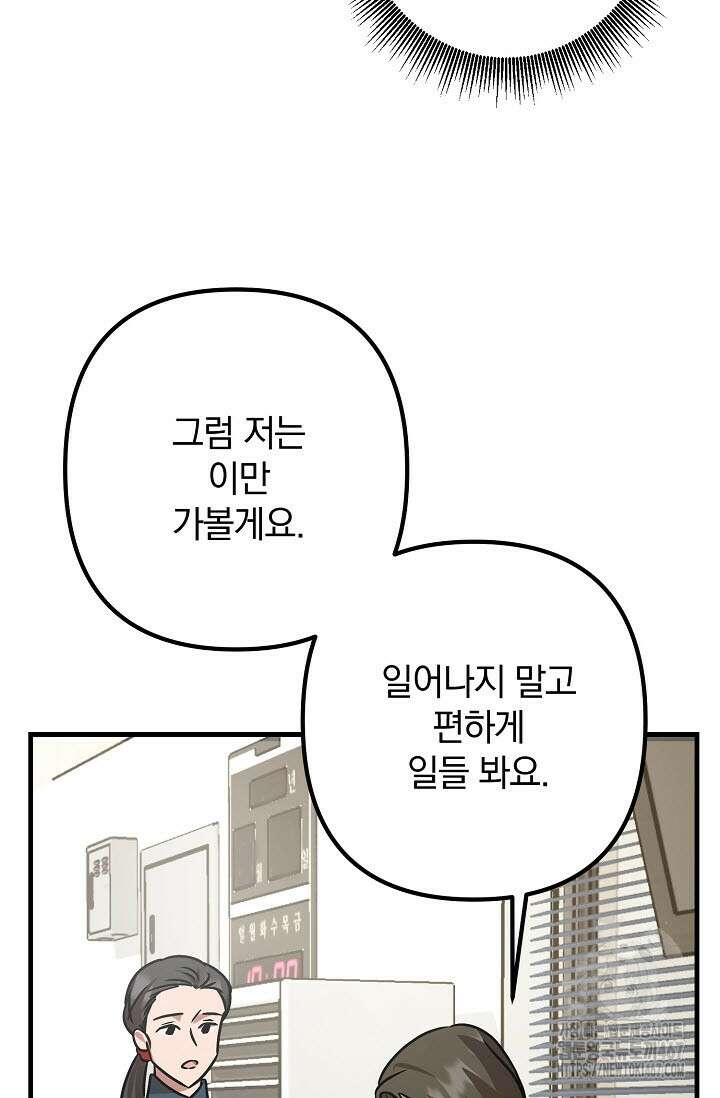 주의! 안전선을 넘지 마시오 13화 15