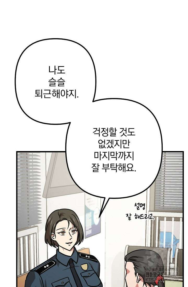 주의! 안전선을 넘지 마시오 13화 17