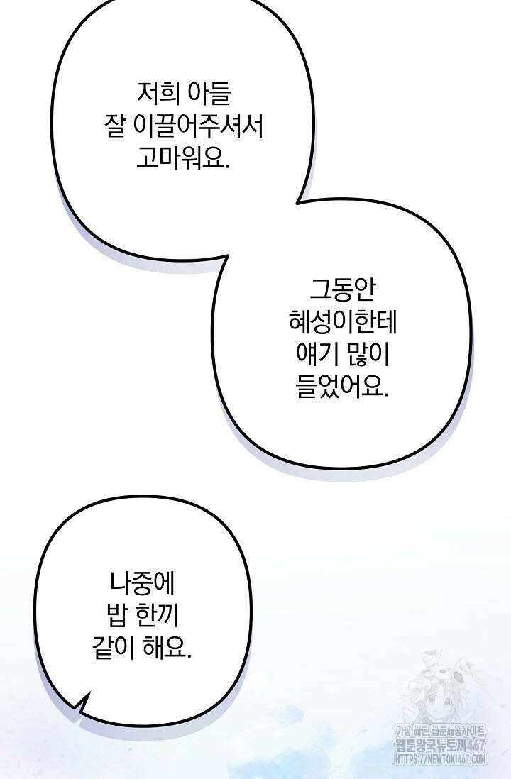 주의! 안전선을 넘지 마시오 13화 21