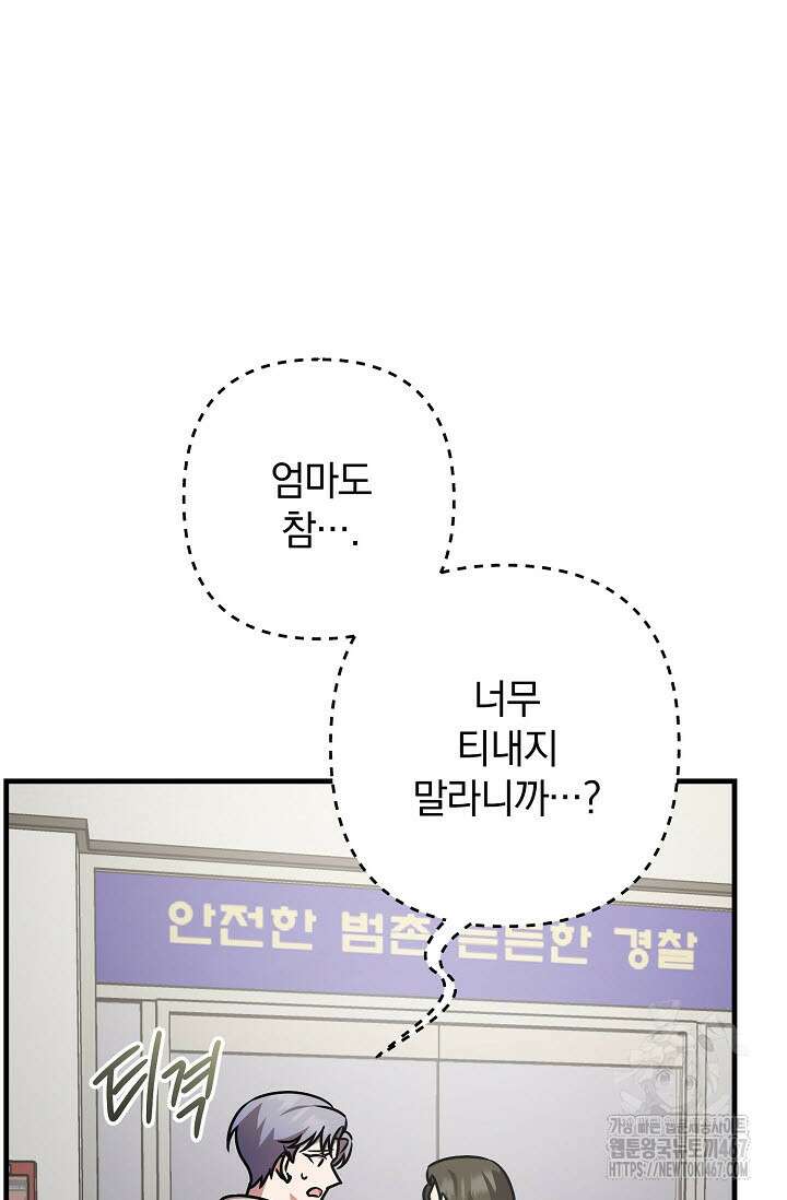 주의! 안전선을 넘지 마시오 13화 23