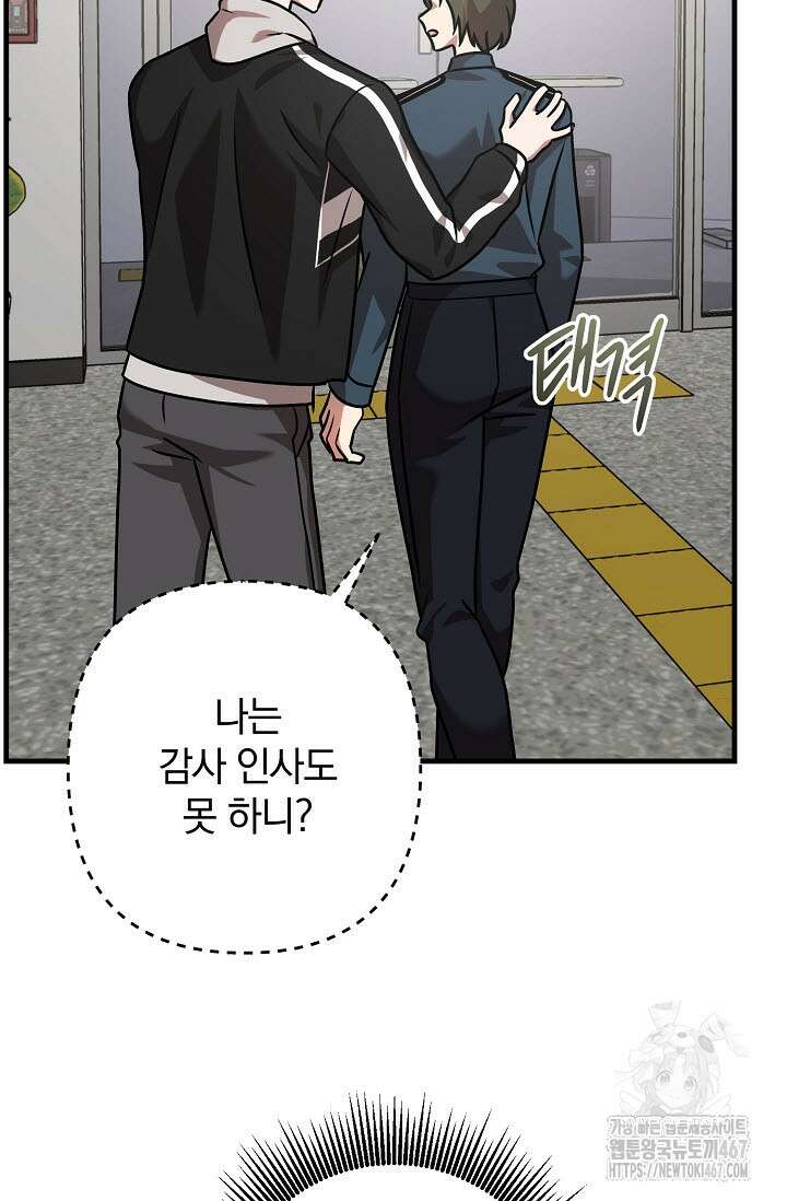 주의! 안전선을 넘지 마시오 13화 24