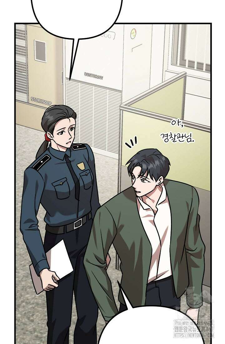 주의! 안전선을 넘지 마시오 13화 26