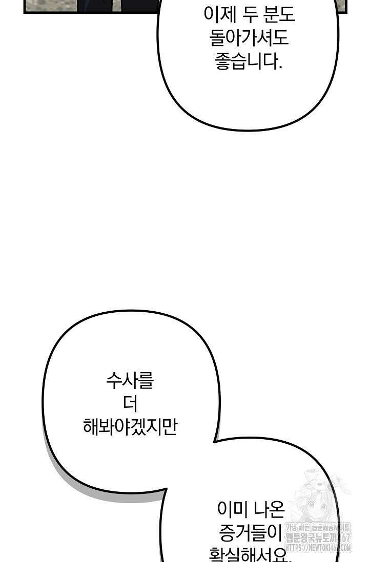 주의! 안전선을 넘지 마시오 13화 27