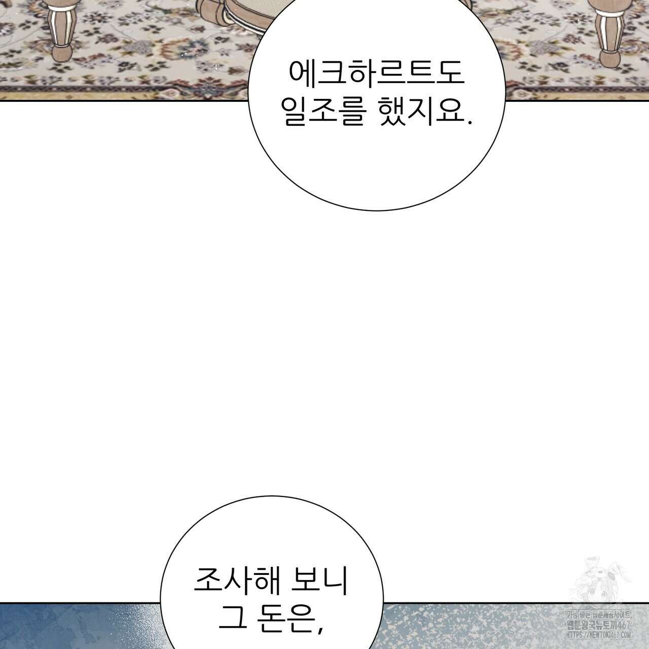 다정하신 나의 악연에게 70화 4