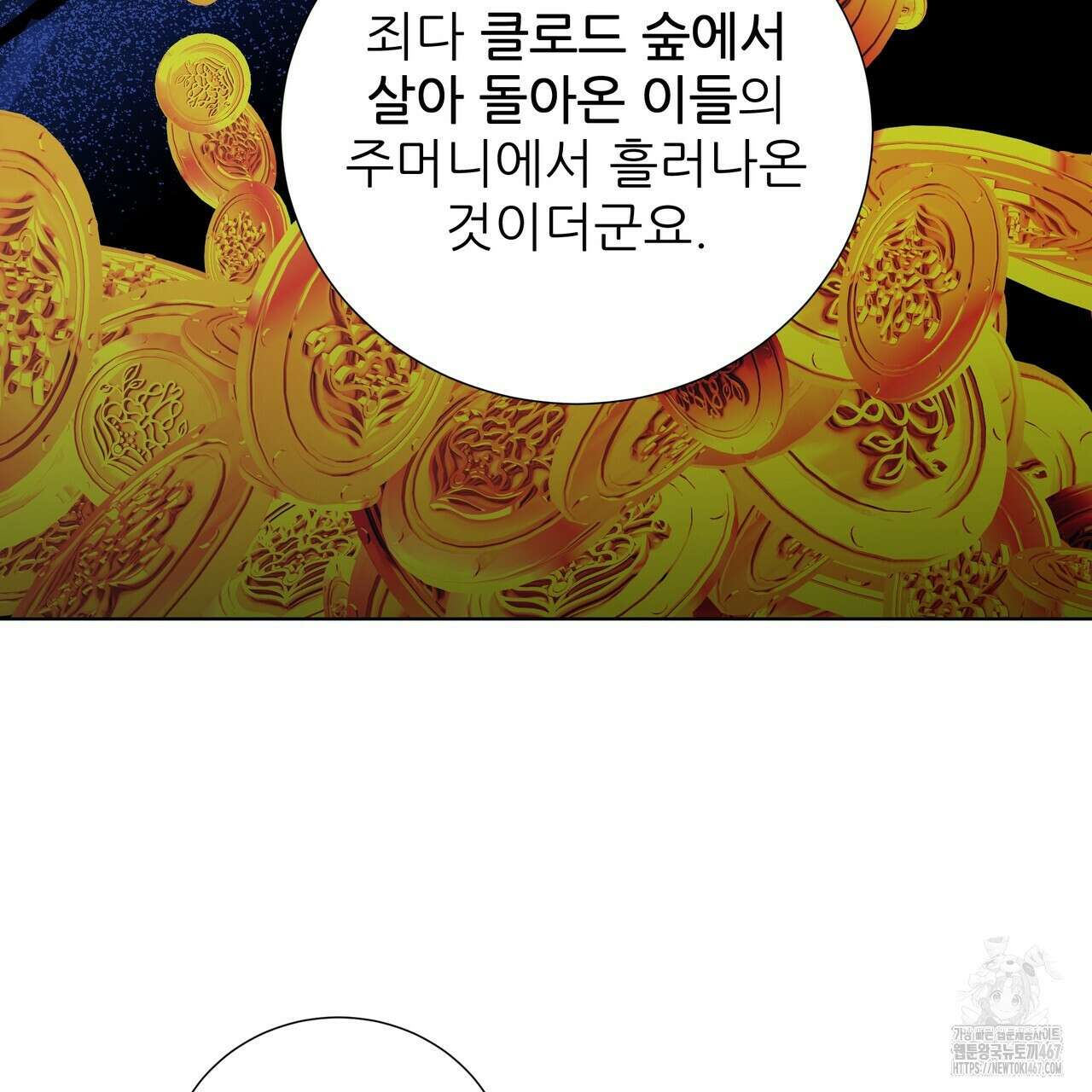 다정하신 나의 악연에게 70화 6