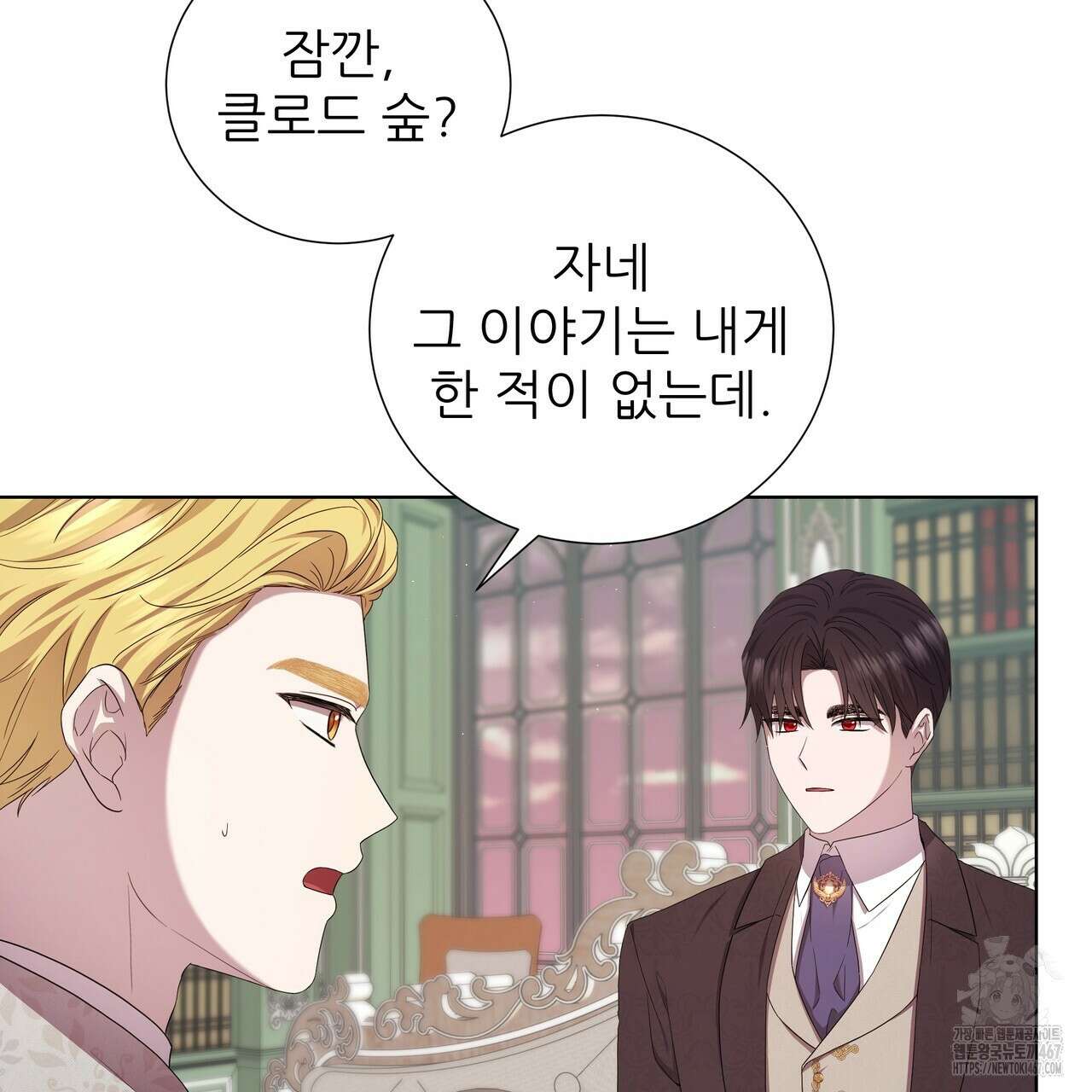 다정하신 나의 악연에게 70화 7