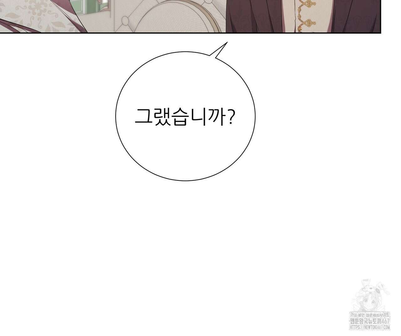 다정하신 나의 악연에게 70화 8