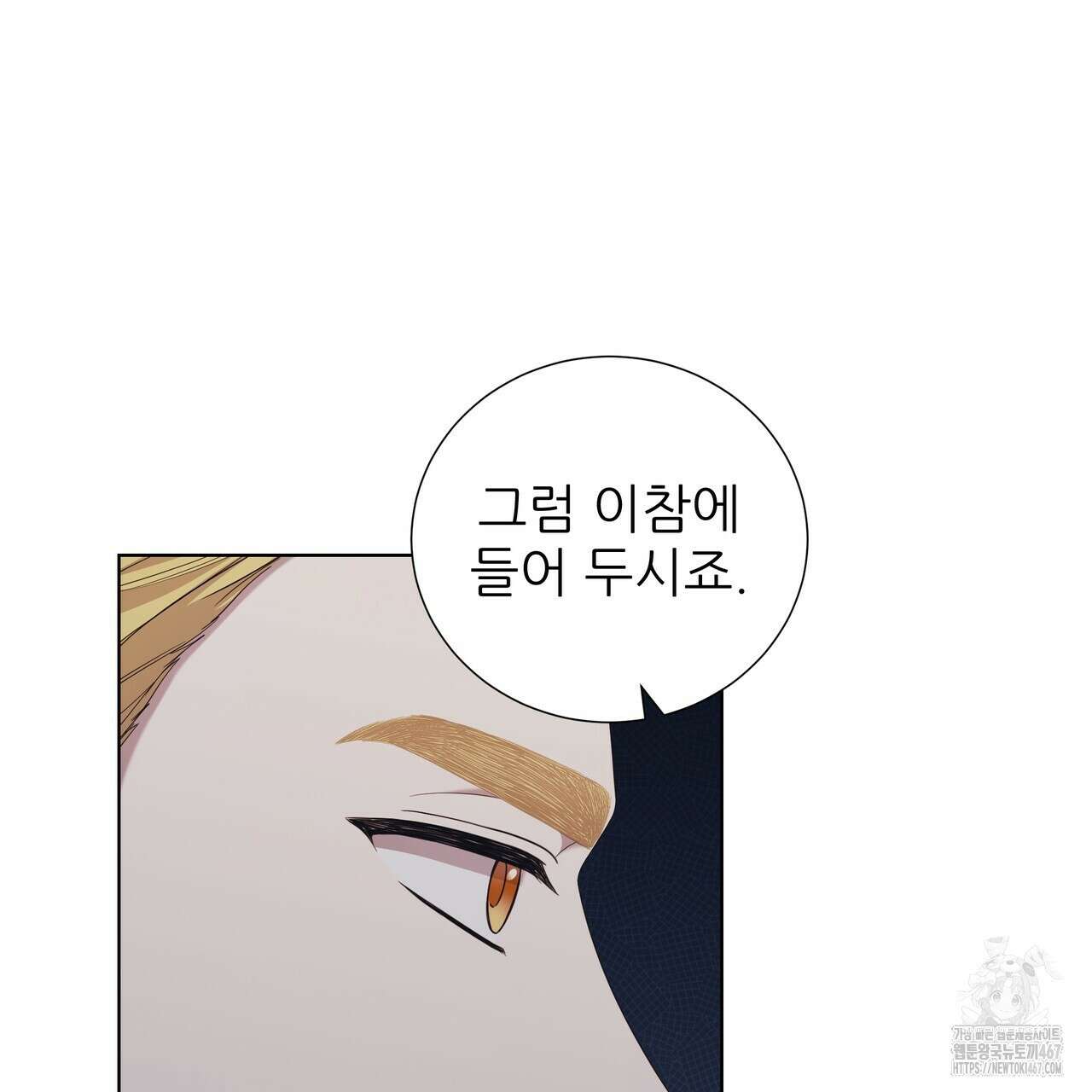 다정하신 나의 악연에게 70화 9