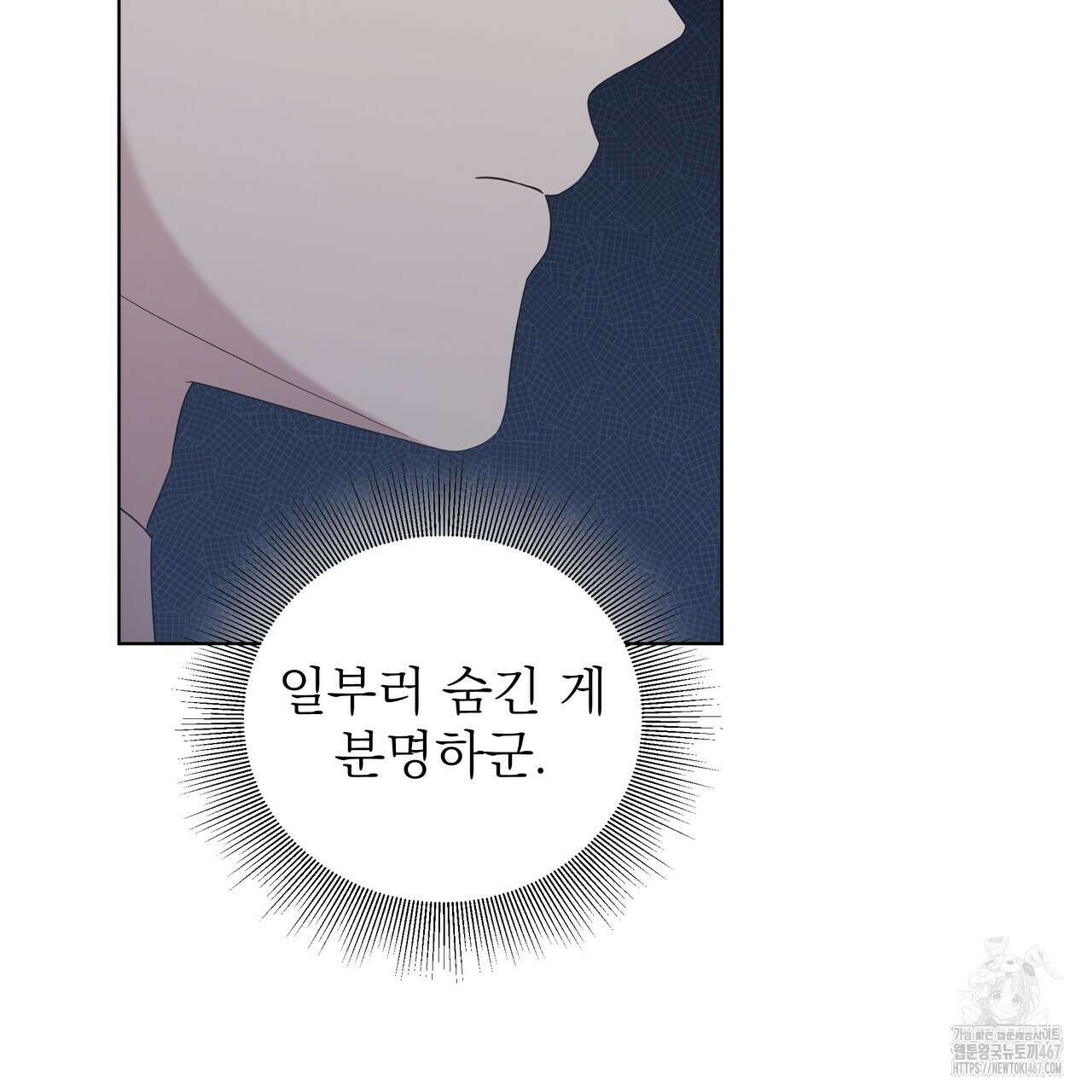다정하신 나의 악연에게 70화 10